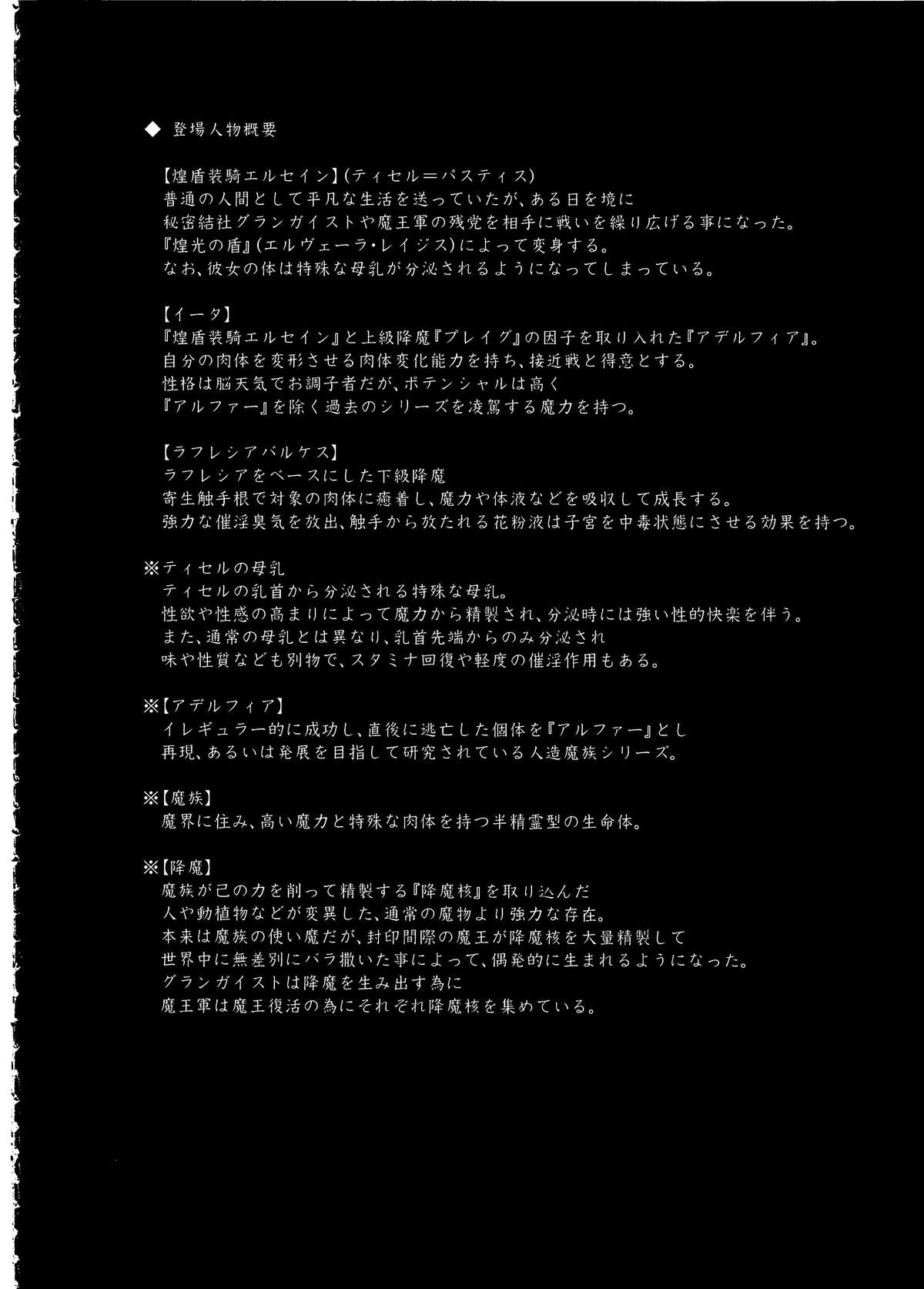 Shield Knight Elsain Vol. 16 Mushibami no Inshuu Hana page 3 full