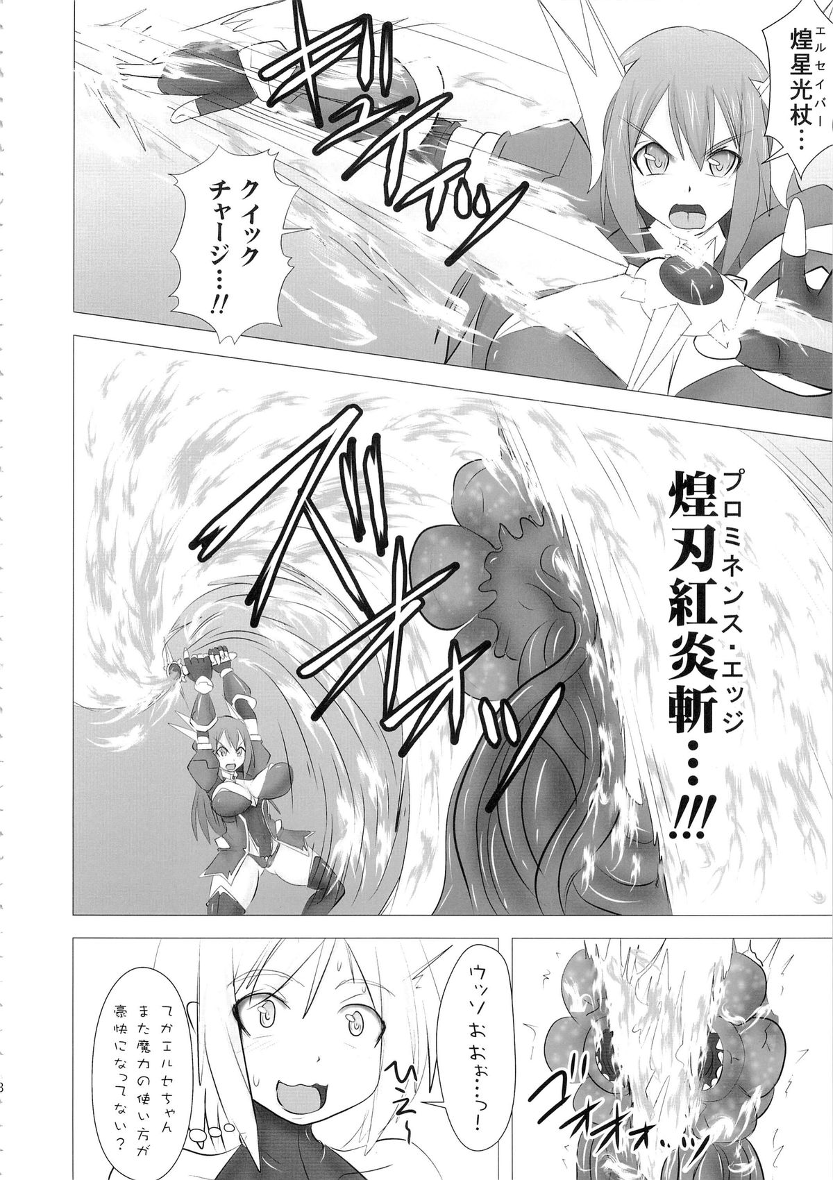 Shield Knight Elsain Vol. 16 Mushibami no Inshuu Hana page 7 full