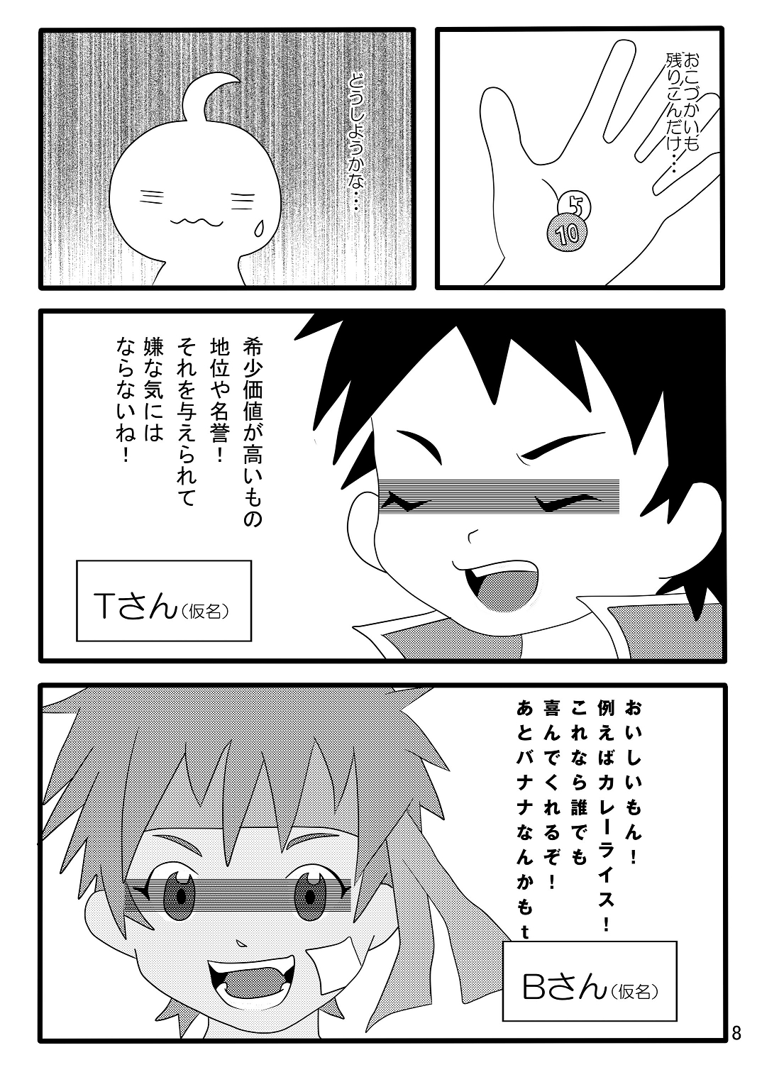 Ura Brave Kingdom 10 page 7 full