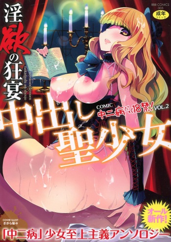 Inyoku no Kyouen Nakadashi Sei Shoujo cover