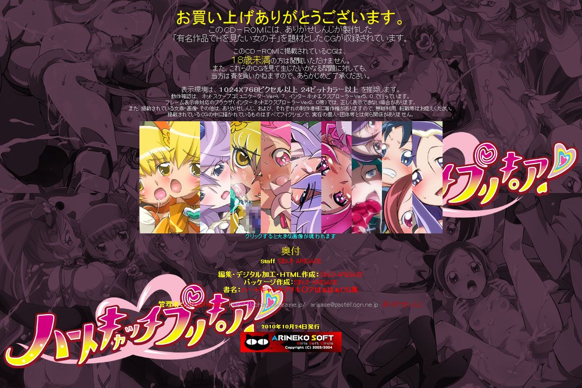 Yuumei Chara Kannou Shousetsu CG Shuu No. 164!! HeartCatch Precure! HaaHaa CG Shuu page 2 full
