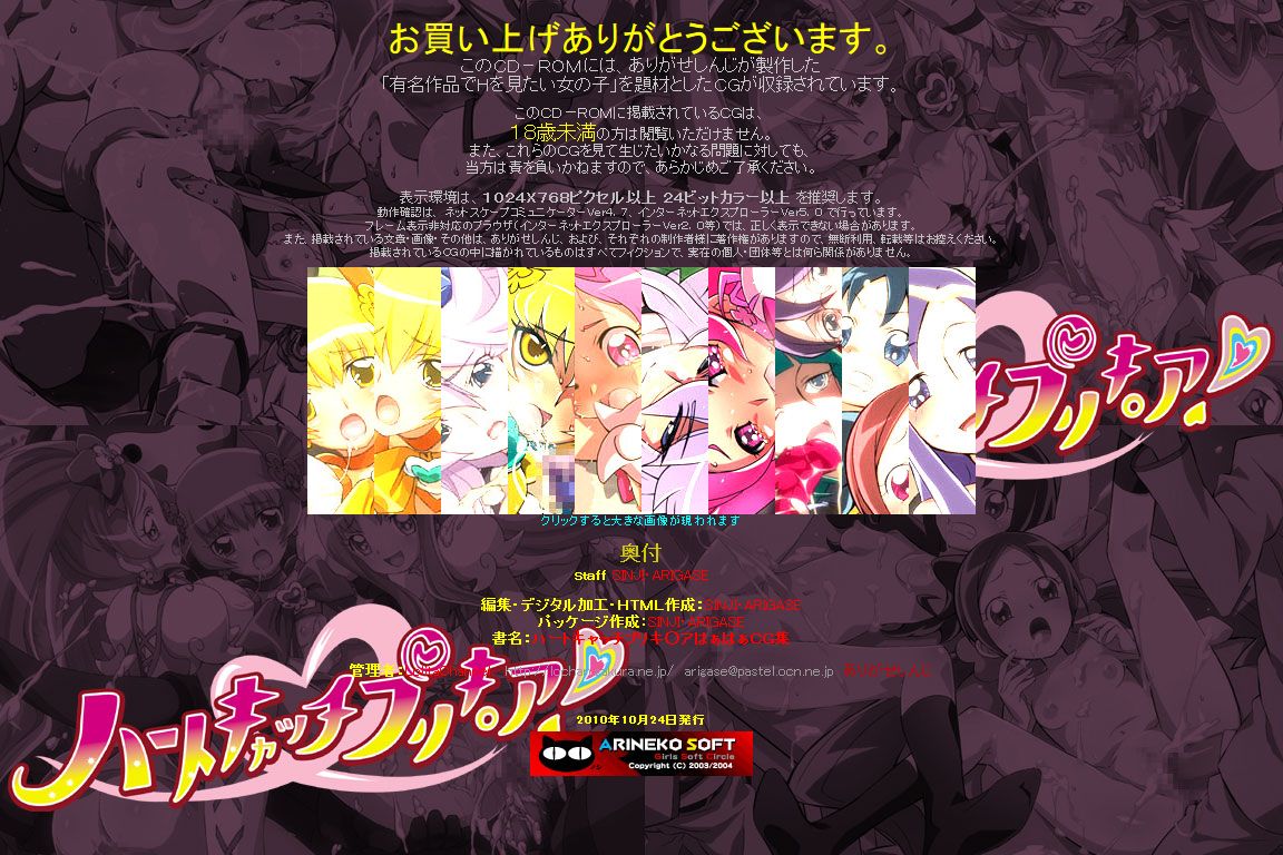 Yuumei Chara Kannou Shousetsu CG Shuu No. 164!! HeartCatch Precure! HaaHaa CG Shuu page 3 full