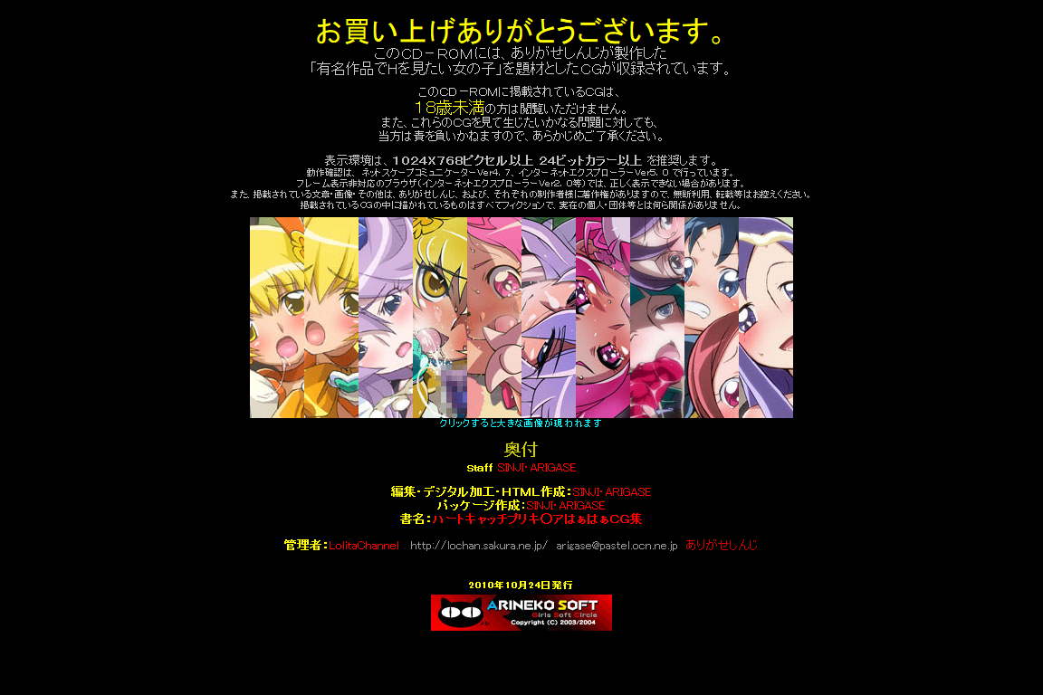 Yuumei Chara Kannou Shousetsu CG Shuu No. 164!! HeartCatch Precure! HaaHaa CG Shuu page 4 full