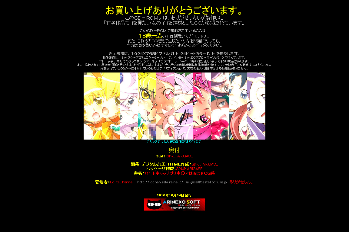Yuumei Chara Kannou Shousetsu CG Shuu No. 164!! HeartCatch Precure! HaaHaa CG Shuu page 5 full