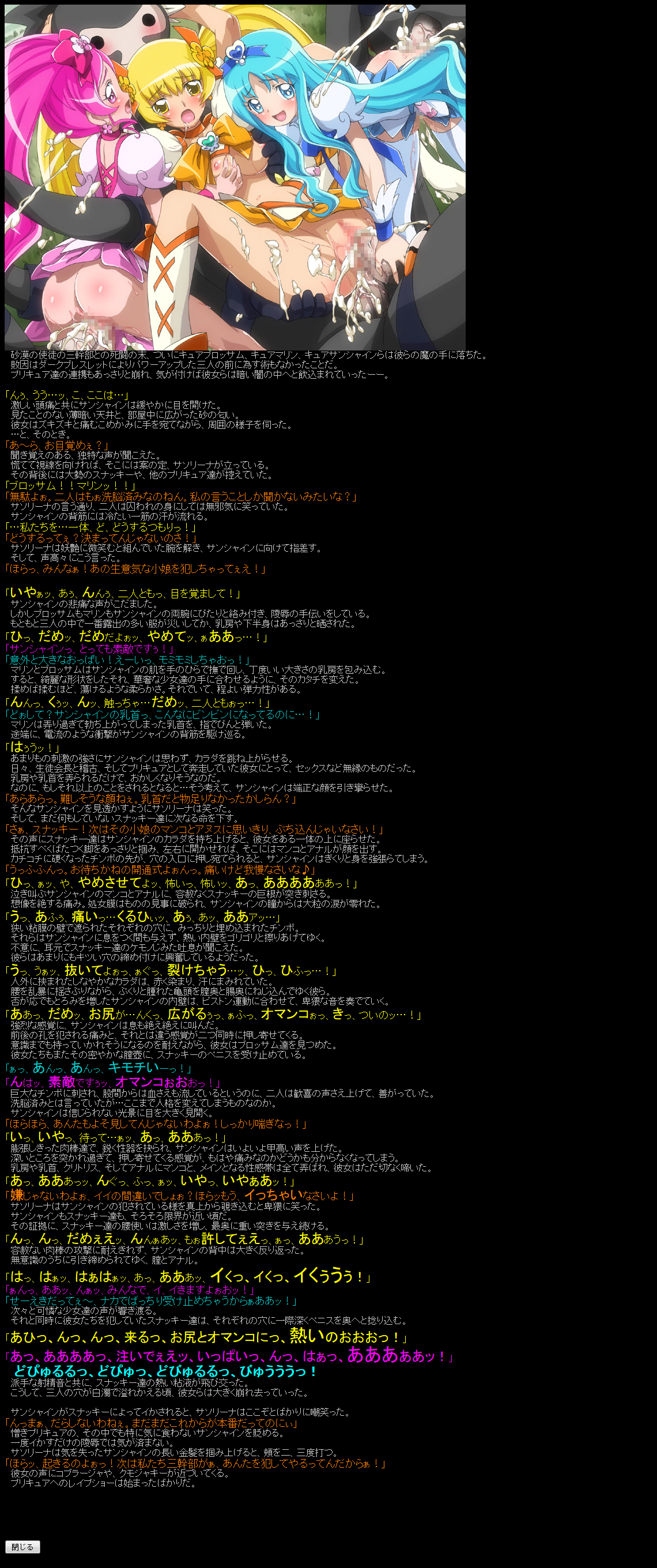 Yuumei Chara Kannou Shousetsu CG Shuu No. 164!! HeartCatch Precure! HaaHaa CG Shuu page 6 full