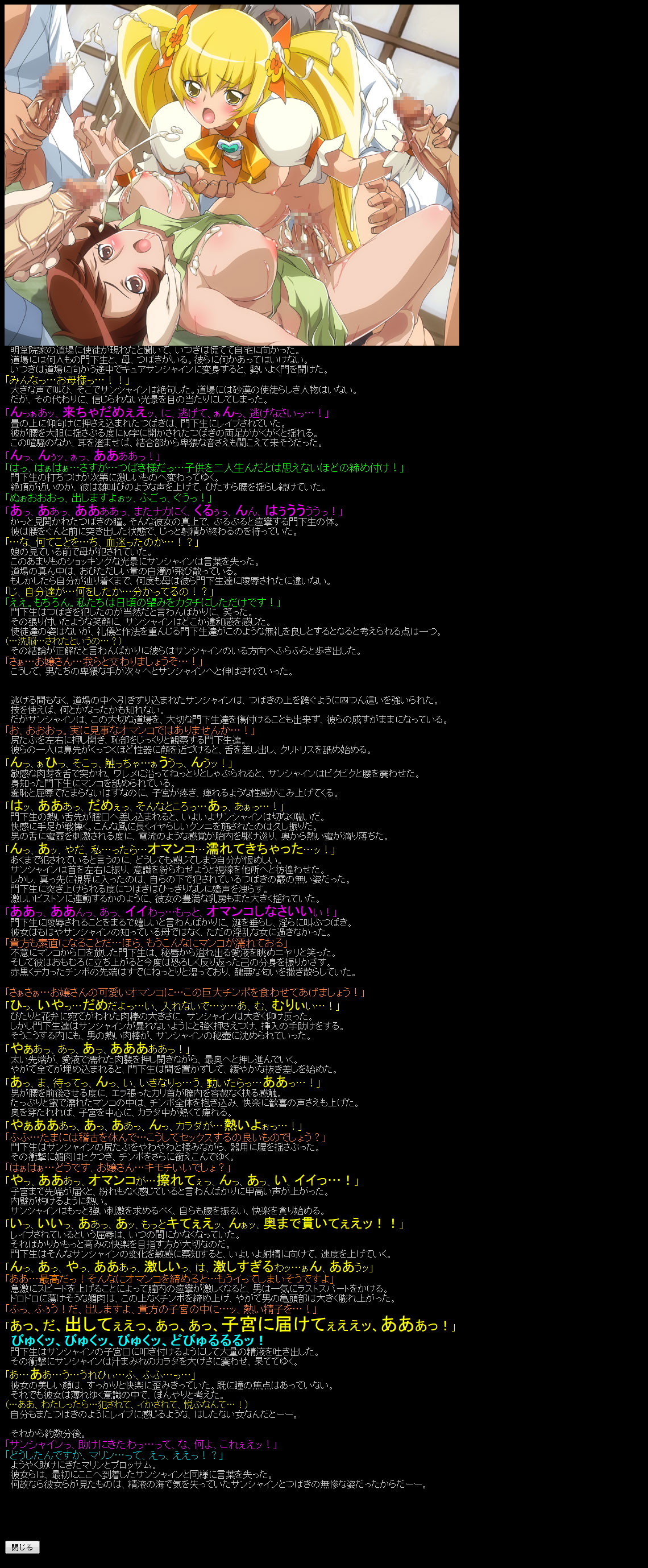 Yuumei Chara Kannou Shousetsu CG Shuu No. 164!! HeartCatch Precure! HaaHaa CG Shuu page 7 full