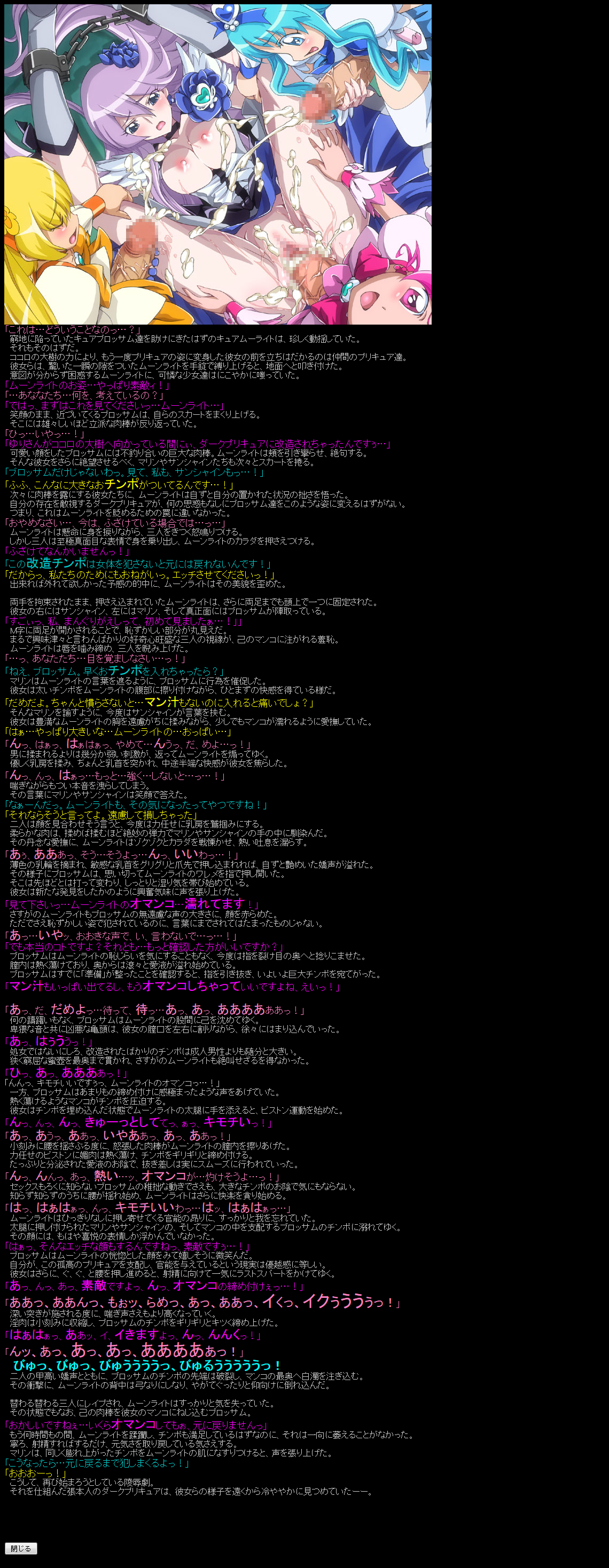 Yuumei Chara Kannou Shousetsu CG Shuu No. 164!! HeartCatch Precure! HaaHaa CG Shuu page 8 full