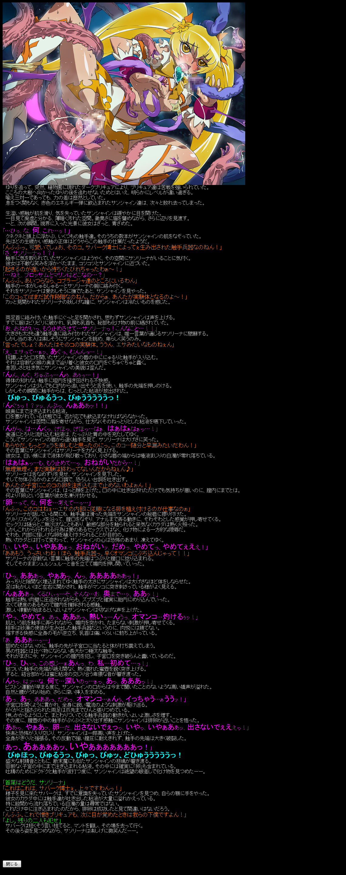 Yuumei Chara Kannou Shousetsu CG Shuu No. 164!! HeartCatch Precure! HaaHaa CG Shuu page 9 full