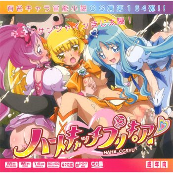 Yuumei Chara Kannou Shousetsu CG Shuu No. 164!! HeartCatch Precure! HaaHaa CG Shuu cover