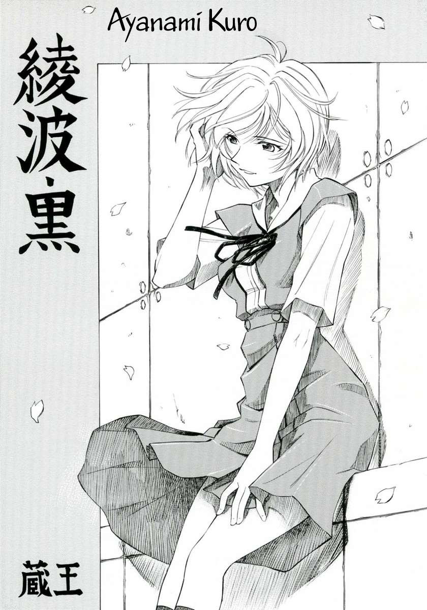 Ayanami Kuro | Ayanami Richness Black page 1 full
