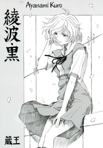 Ayanami Kuro | Ayanami Richness Black cover