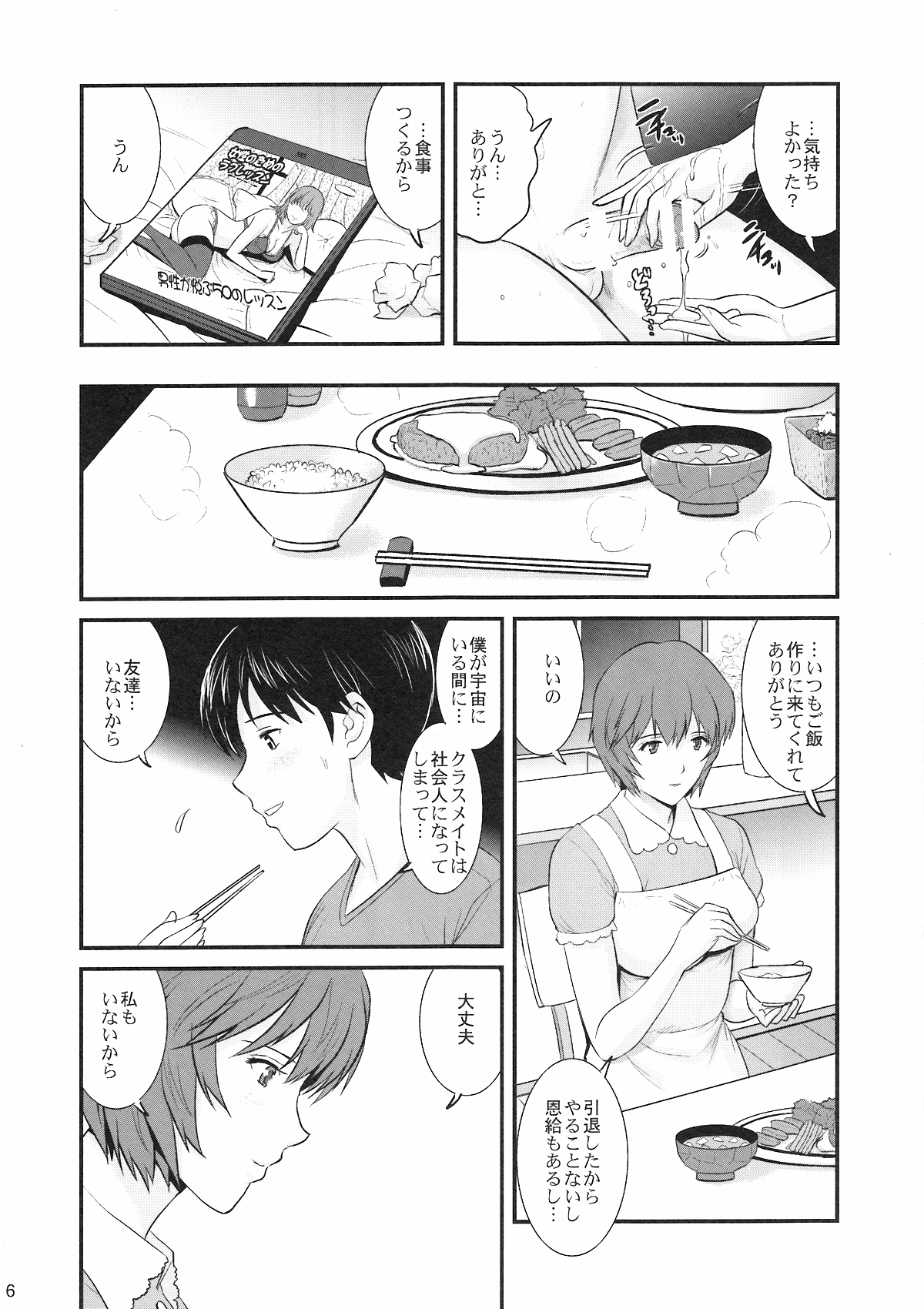 AYANAMI28 page 5 full