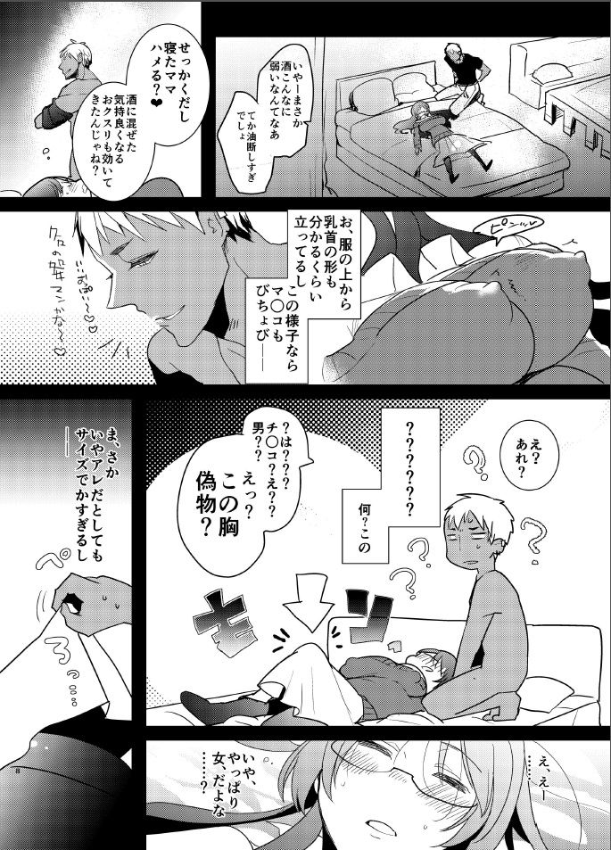 Yarichin no Ore ga Boukan ni Osowareteta Otonashii Classmate  o Tasukete Kuou to Shitara Gyaku ni Kyokon Futanari Chinpo Sokuochi shita Toki no Hanashi page 6 full