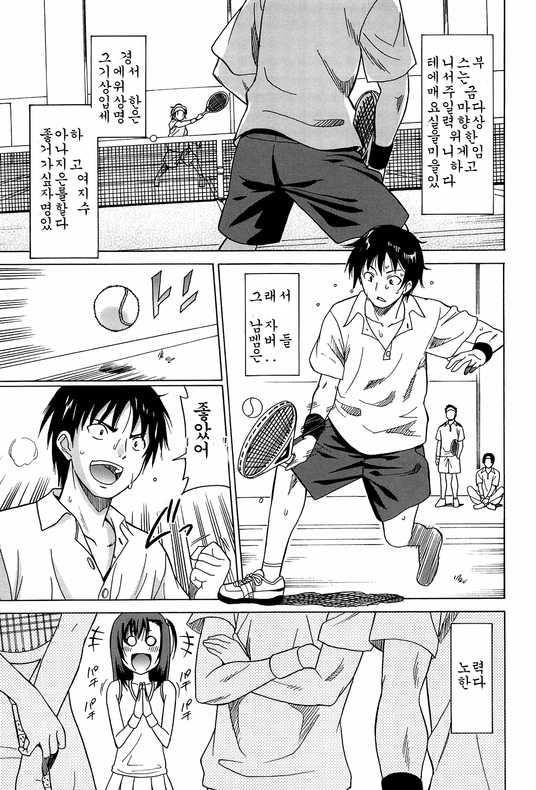 Joshikousei no Koshitsuki ~Tennis Bu-hen~ page 1 full