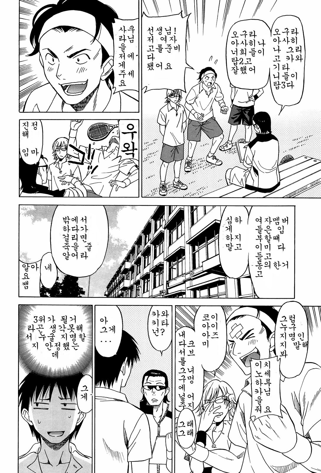 Joshikousei no Koshitsuki ~Tennis Bu-hen~ page 2 full