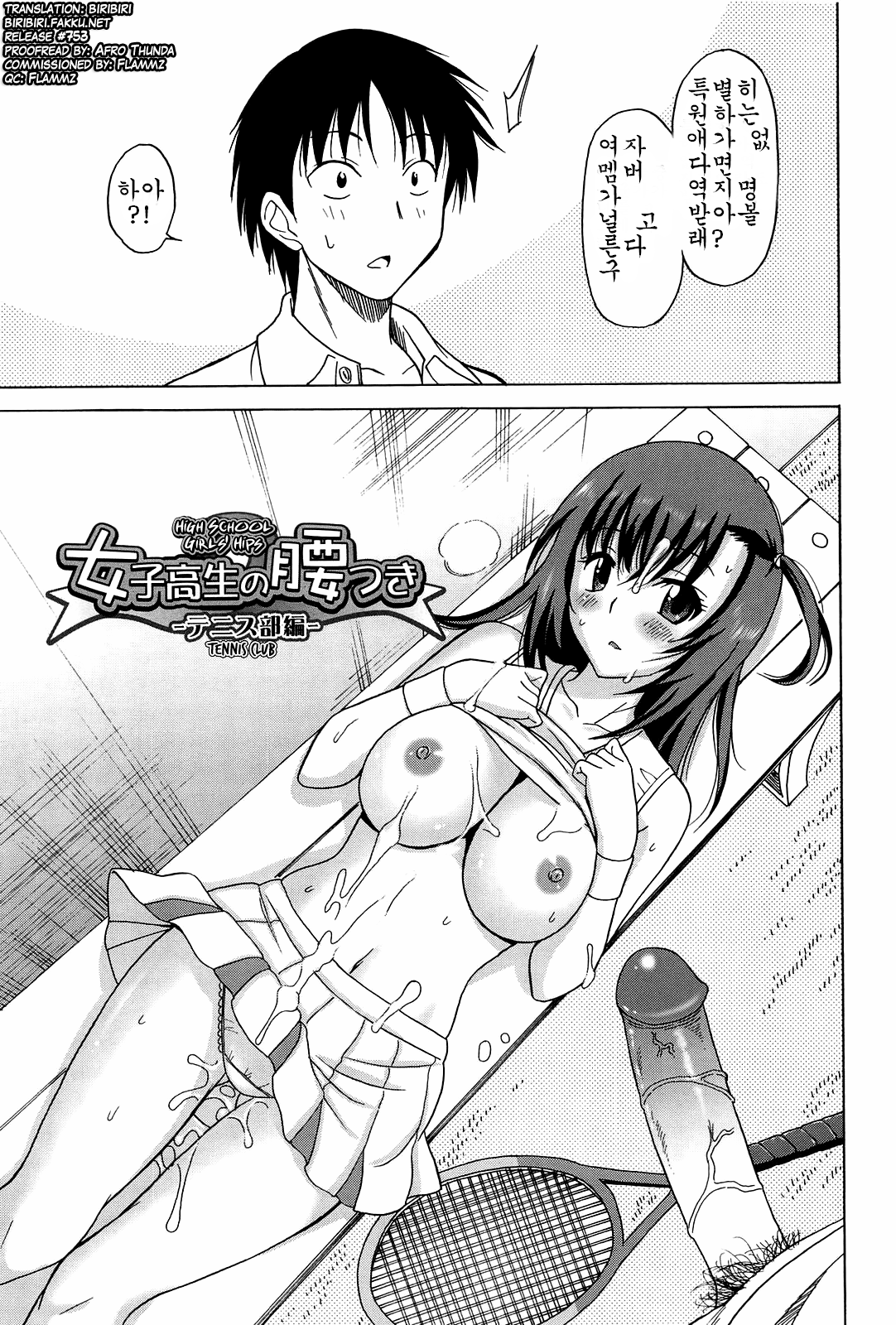 Joshikousei no Koshitsuki ~Tennis Bu-hen~ page 3 full