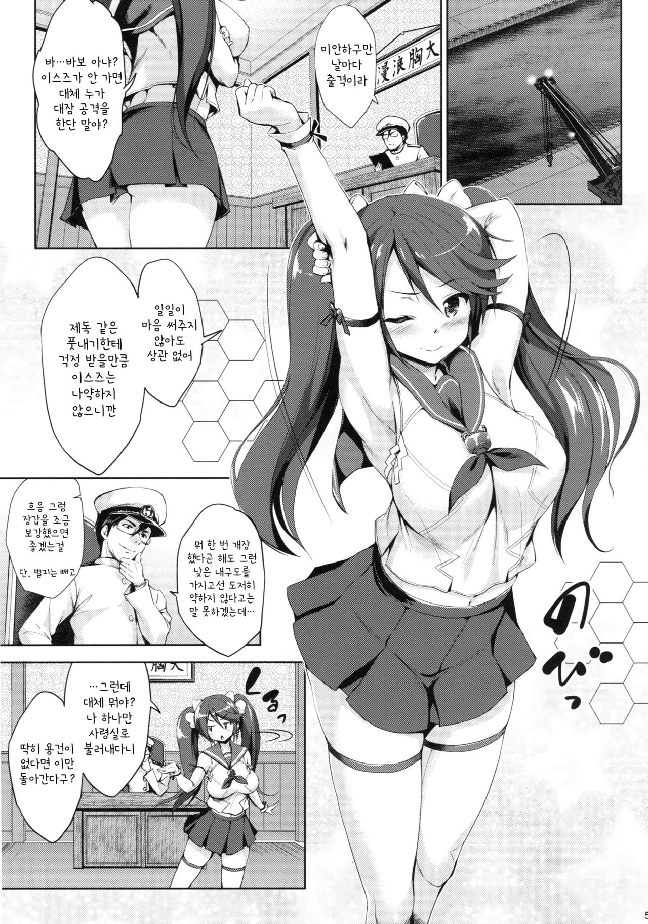Isuzu Ikunyuu Nisshi page 4 full