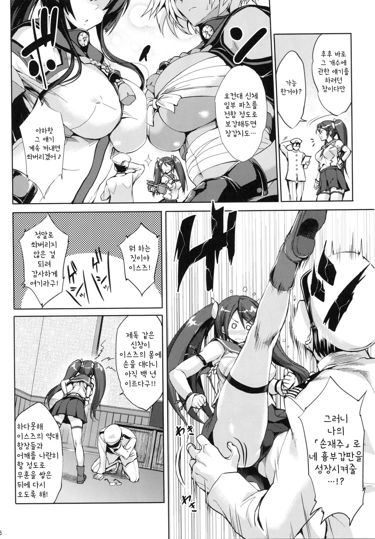 Isuzu Ikunyuu Nisshi page 5 full