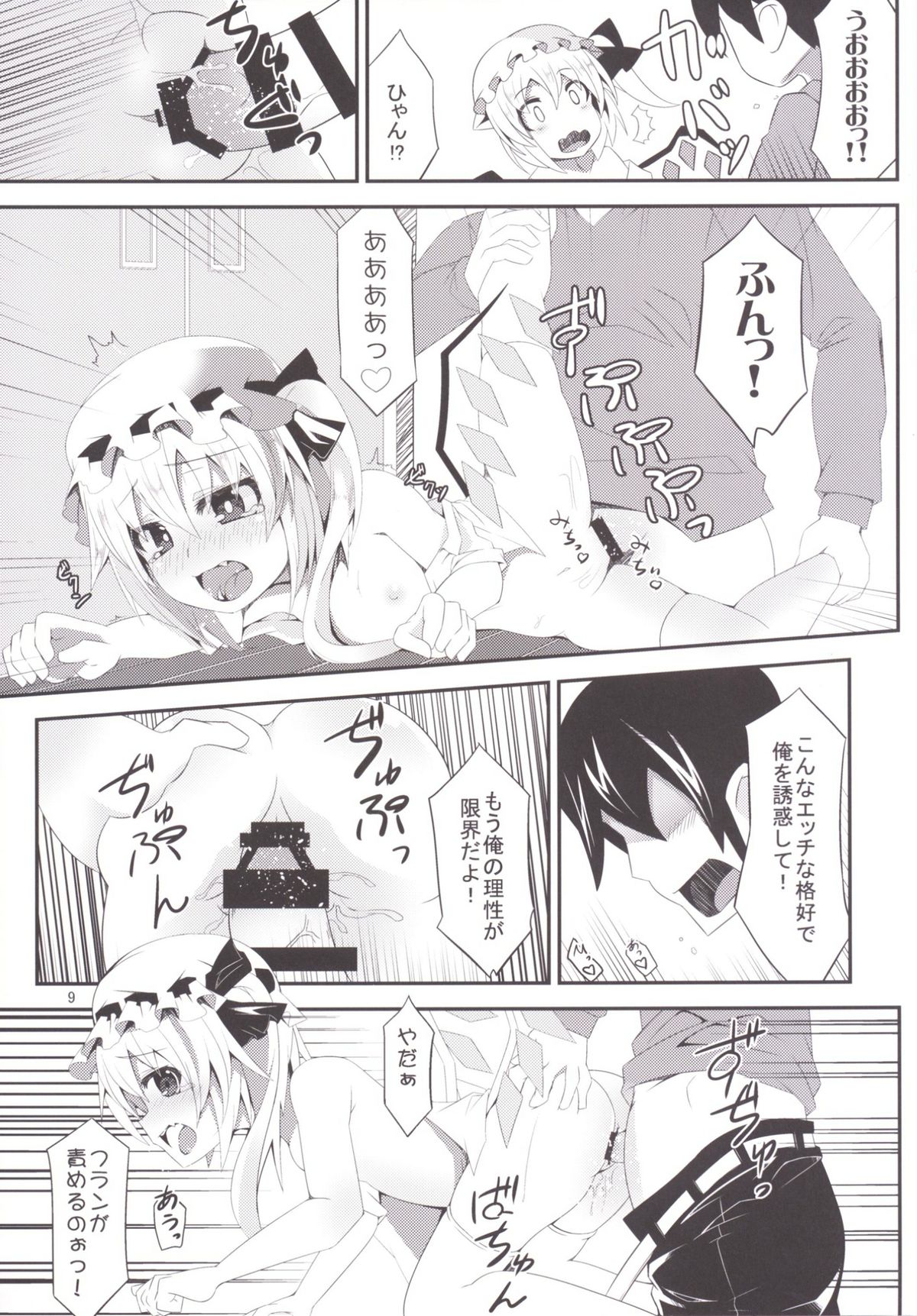 400-sai Ijou Toshiue no Flan-chan to Nagasareru Mama H suru Hon page 9 full