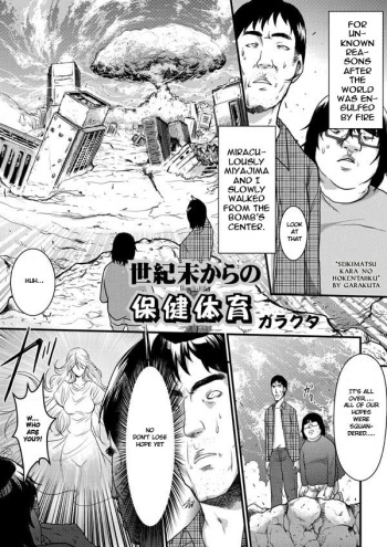 Seikimatsu kara no Hoken Taiiku cover