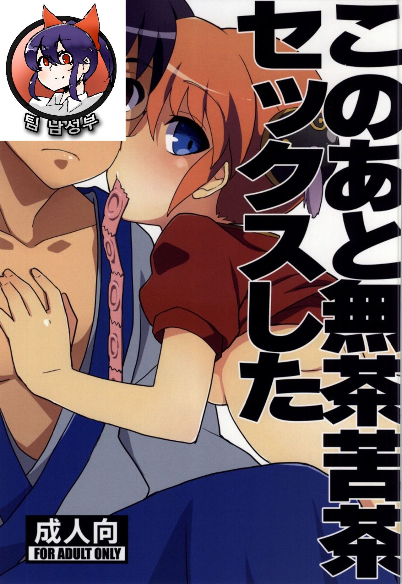 Kono Ato Muchakucha Sex shita page 2 full