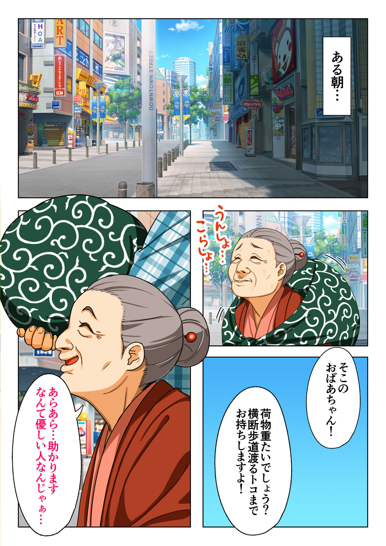 Saimin Kango Zenkoku Kyoutsuu Omeko-ken page 1 full