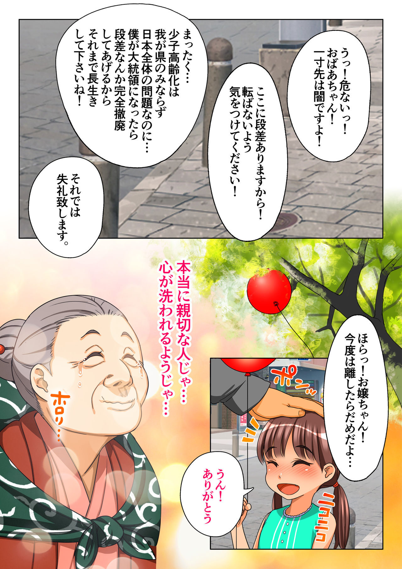 Saimin Kango Zenkoku Kyoutsuu Omeko-ken page 2 full