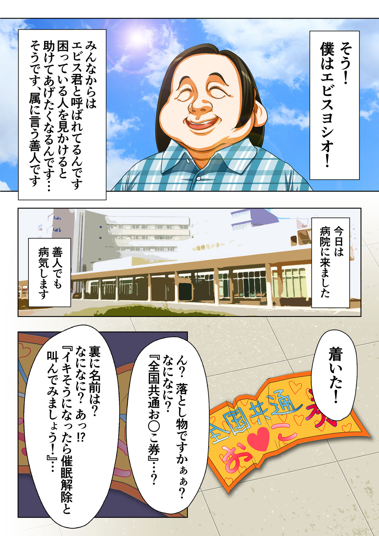 Saimin Kango Zenkoku Kyoutsuu Omeko-ken page 3 full