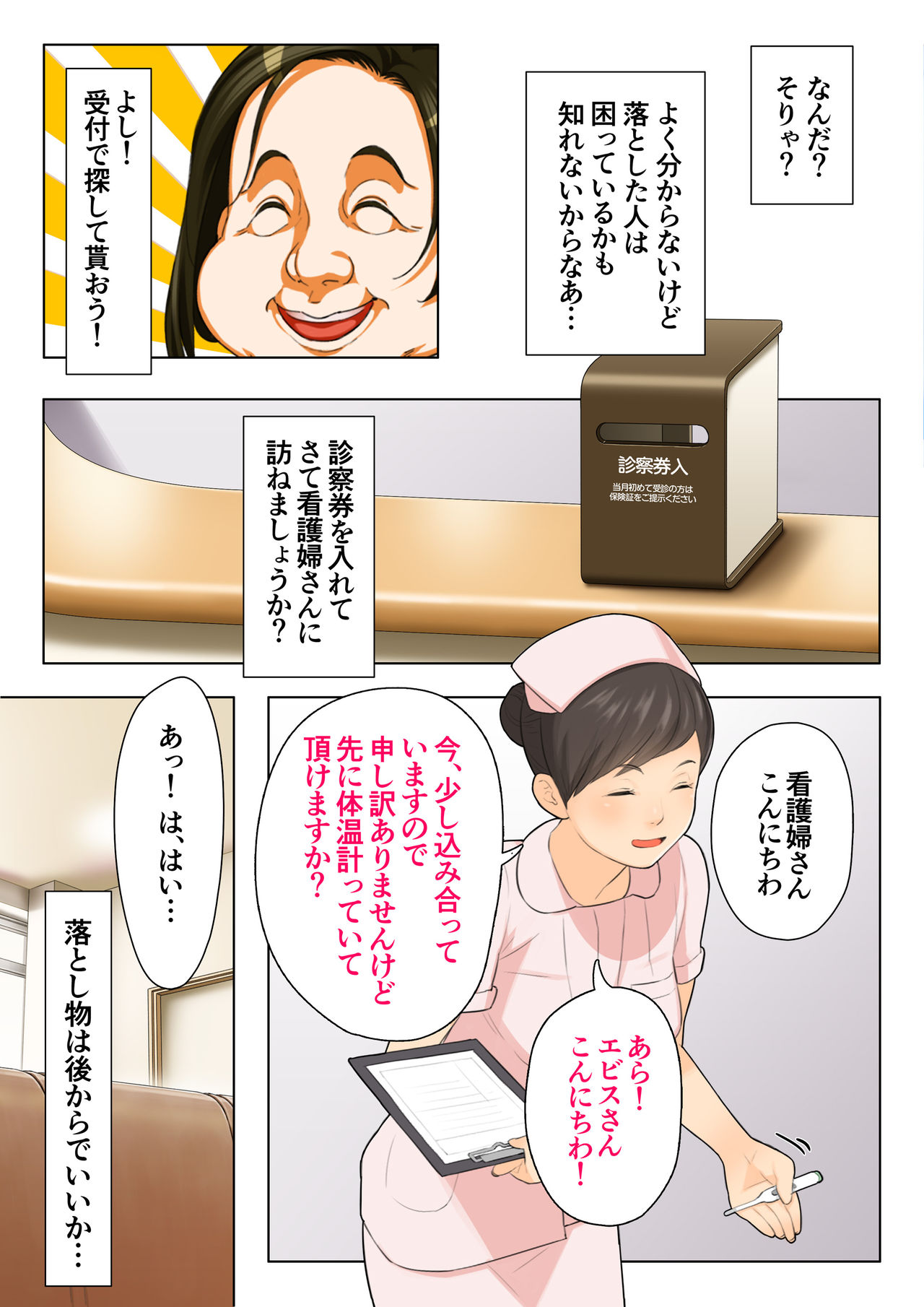 Saimin Kango Zenkoku Kyoutsuu Omeko-ken page 4 full