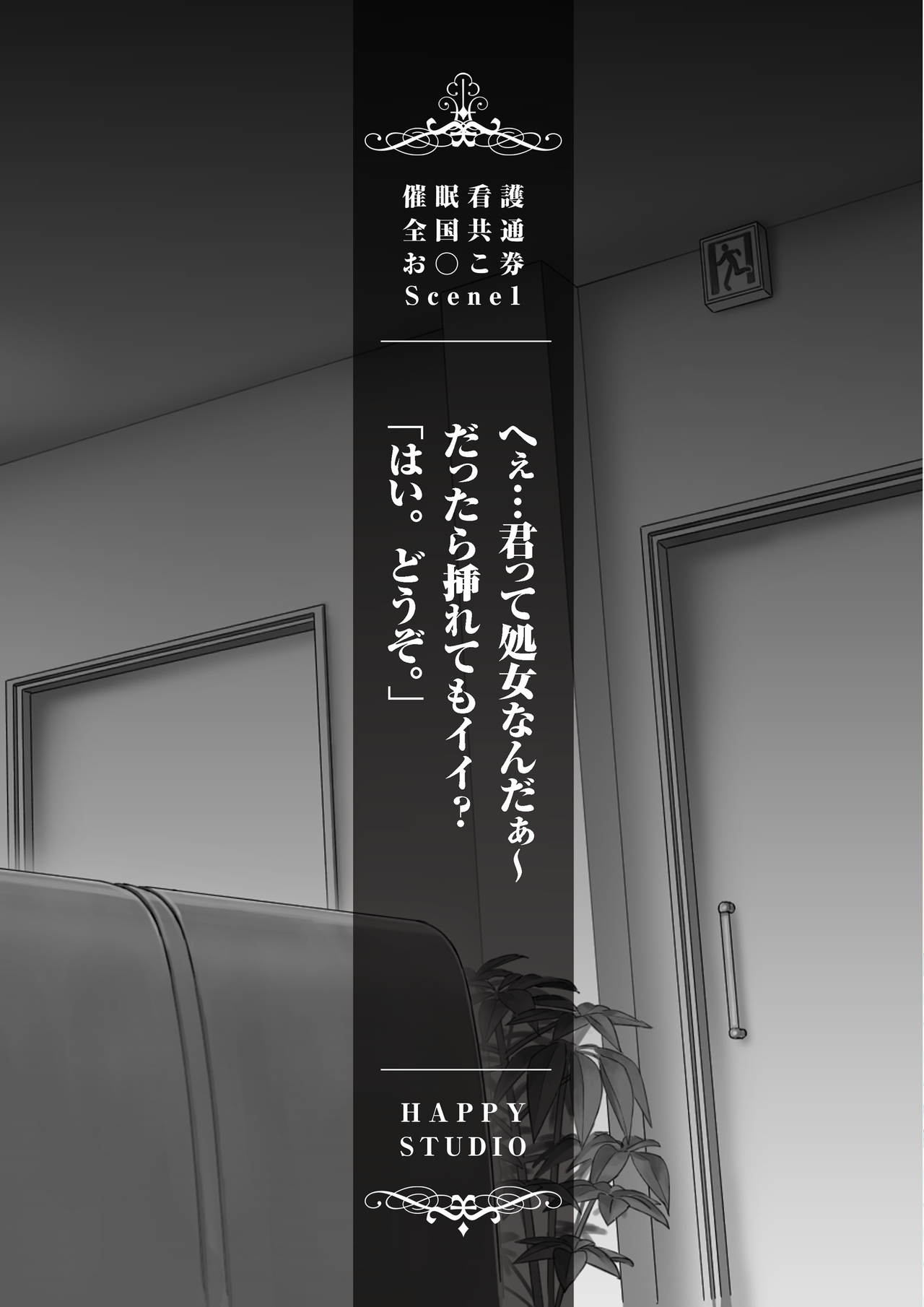Saimin Kango Zenkoku Kyoutsuu Omeko-ken page 6 full