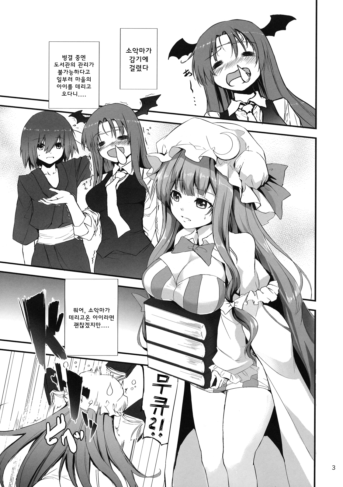 Sumimasen Patchouli-sama! page 3 full