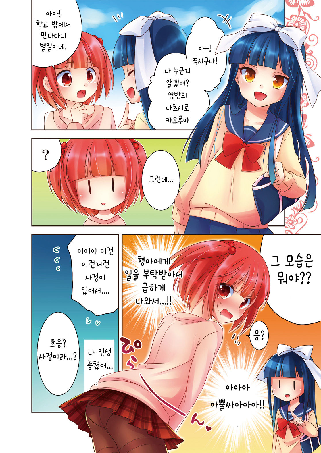 Himitsu no Otokonoko page 6 full