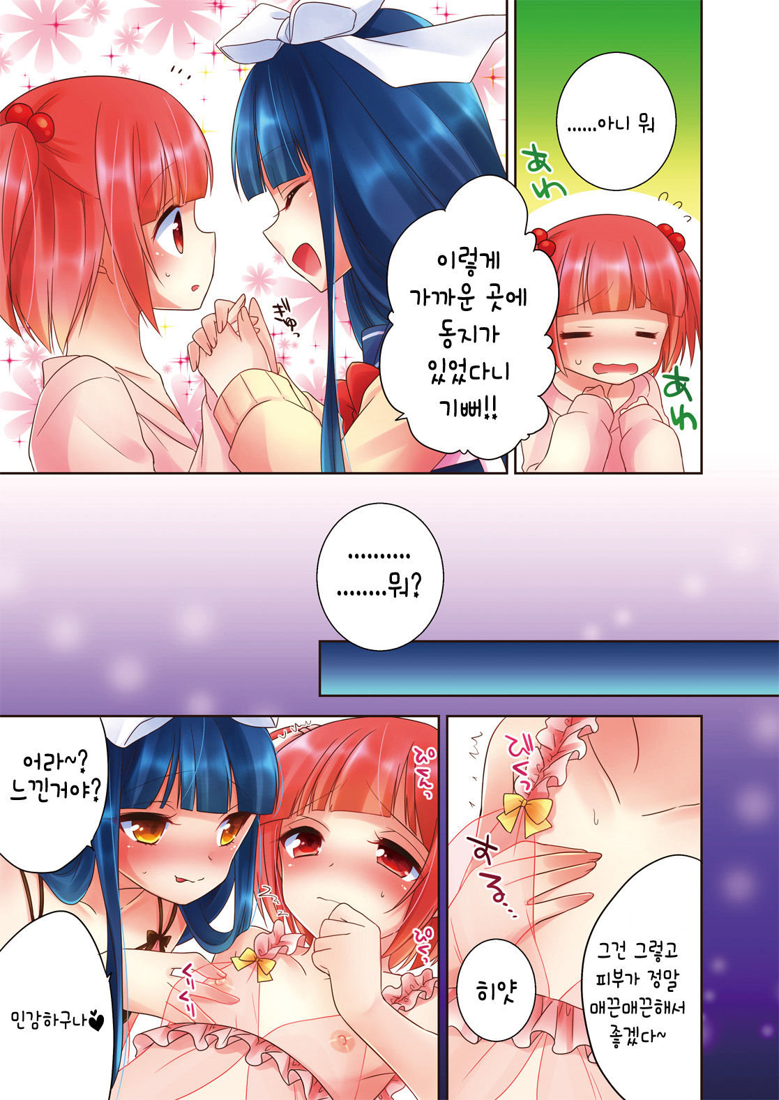 Himitsu no Otokonoko page 7 full