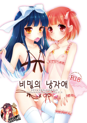 Himitsu no Otokonoko cover