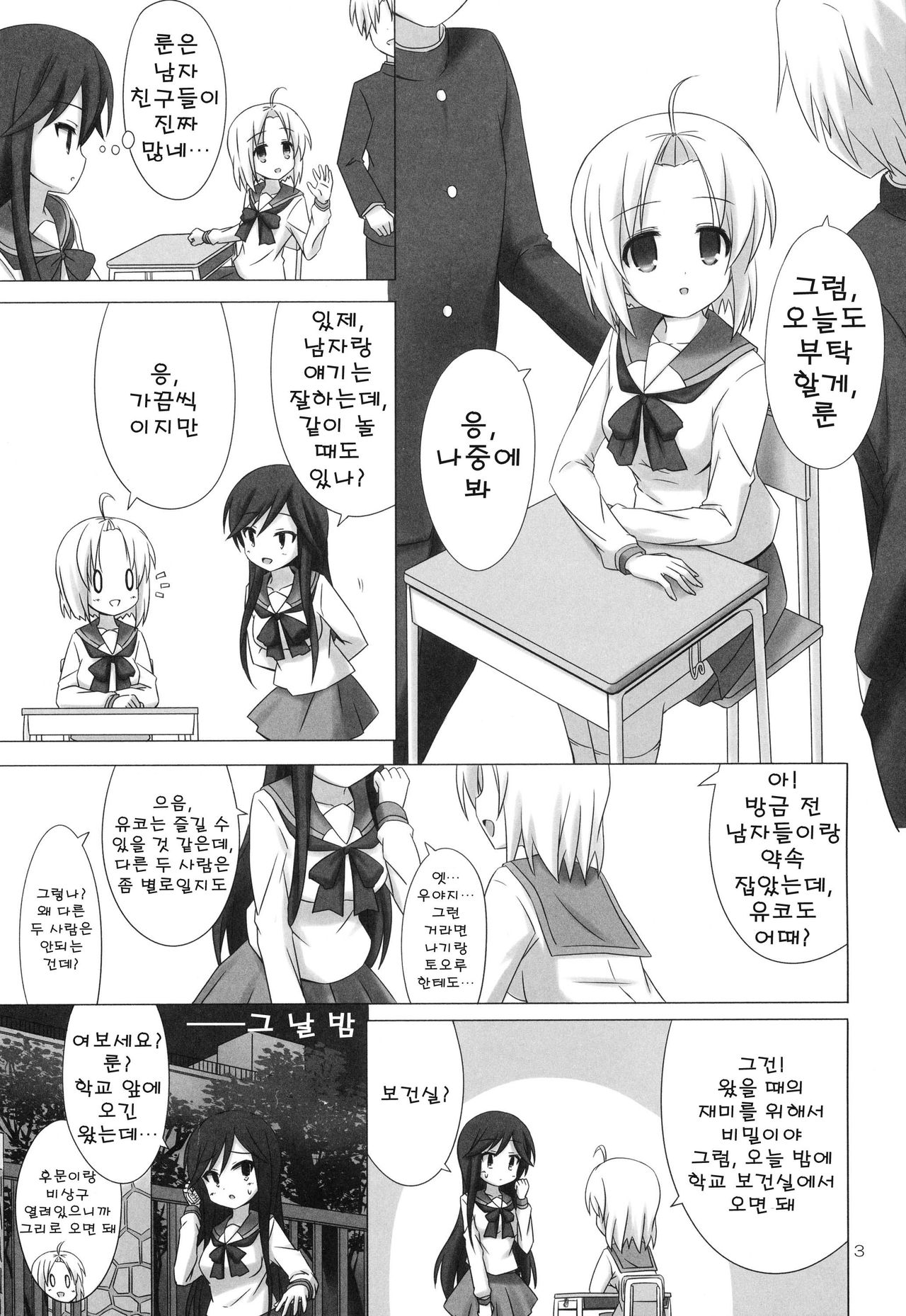 CATCH YOU page 3 full