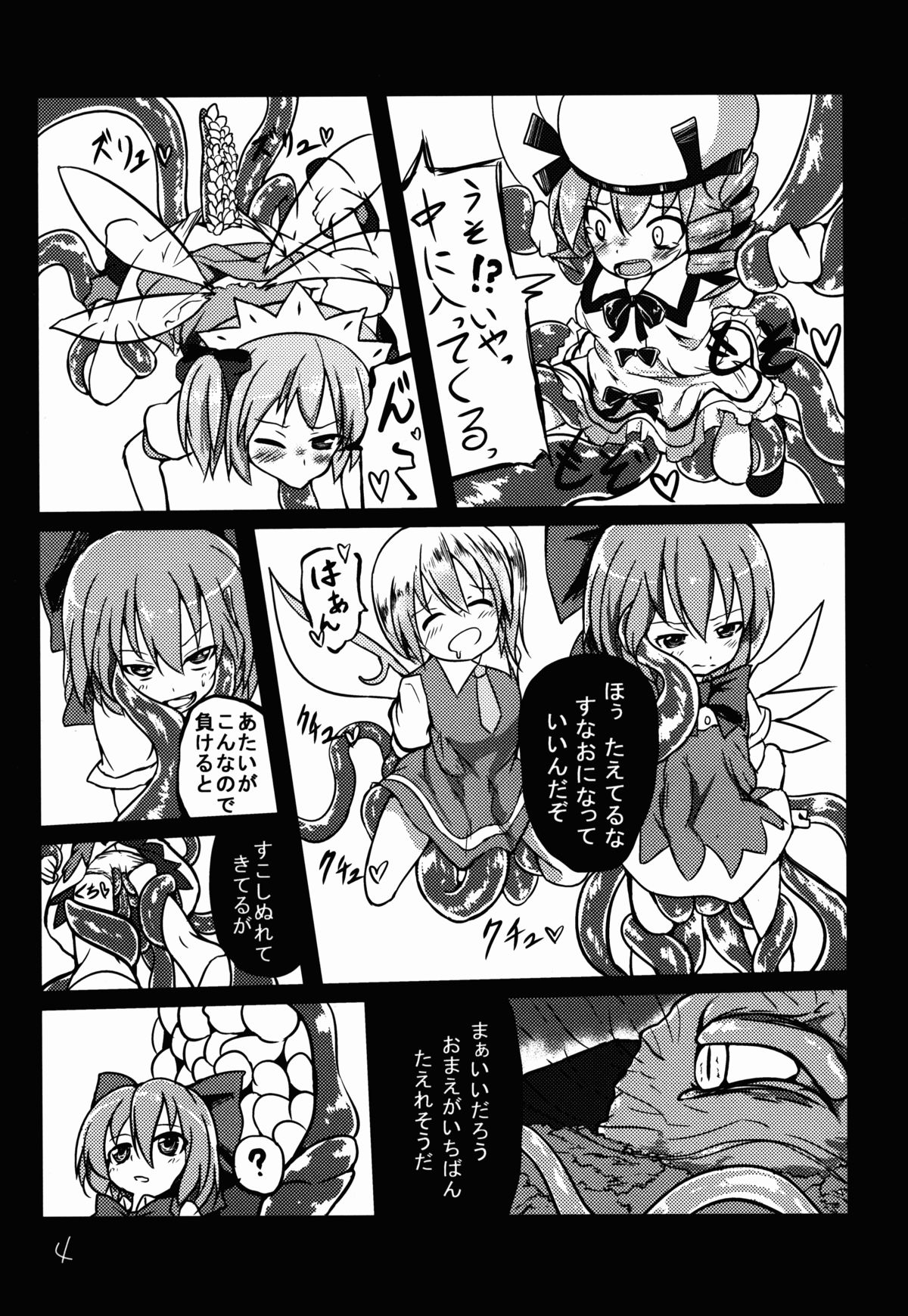 Shokushu no Minamoto 2 page 5 full