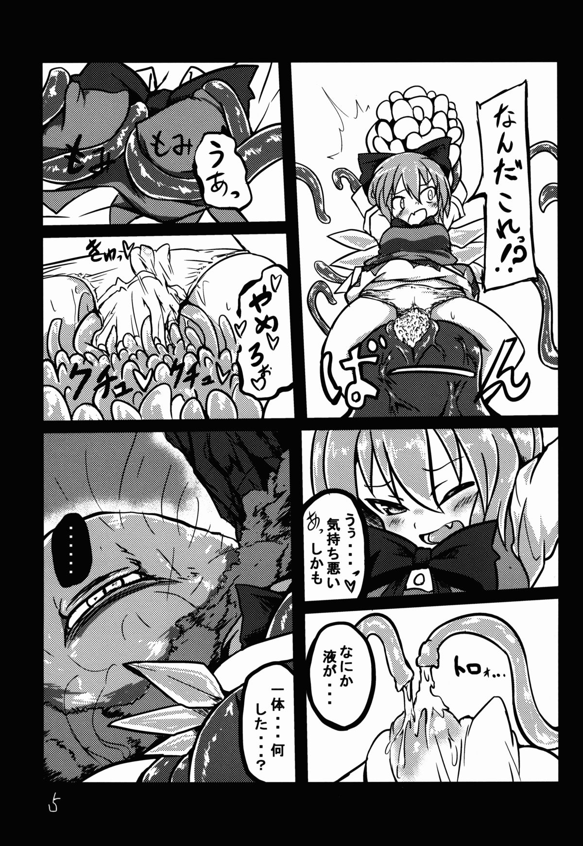 Shokushu no Minamoto 2 page 6 full