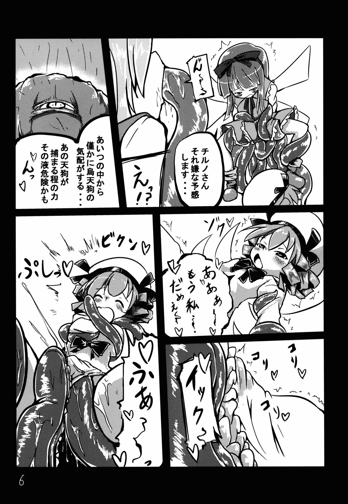 Shokushu no Minamoto 2 page 7 full