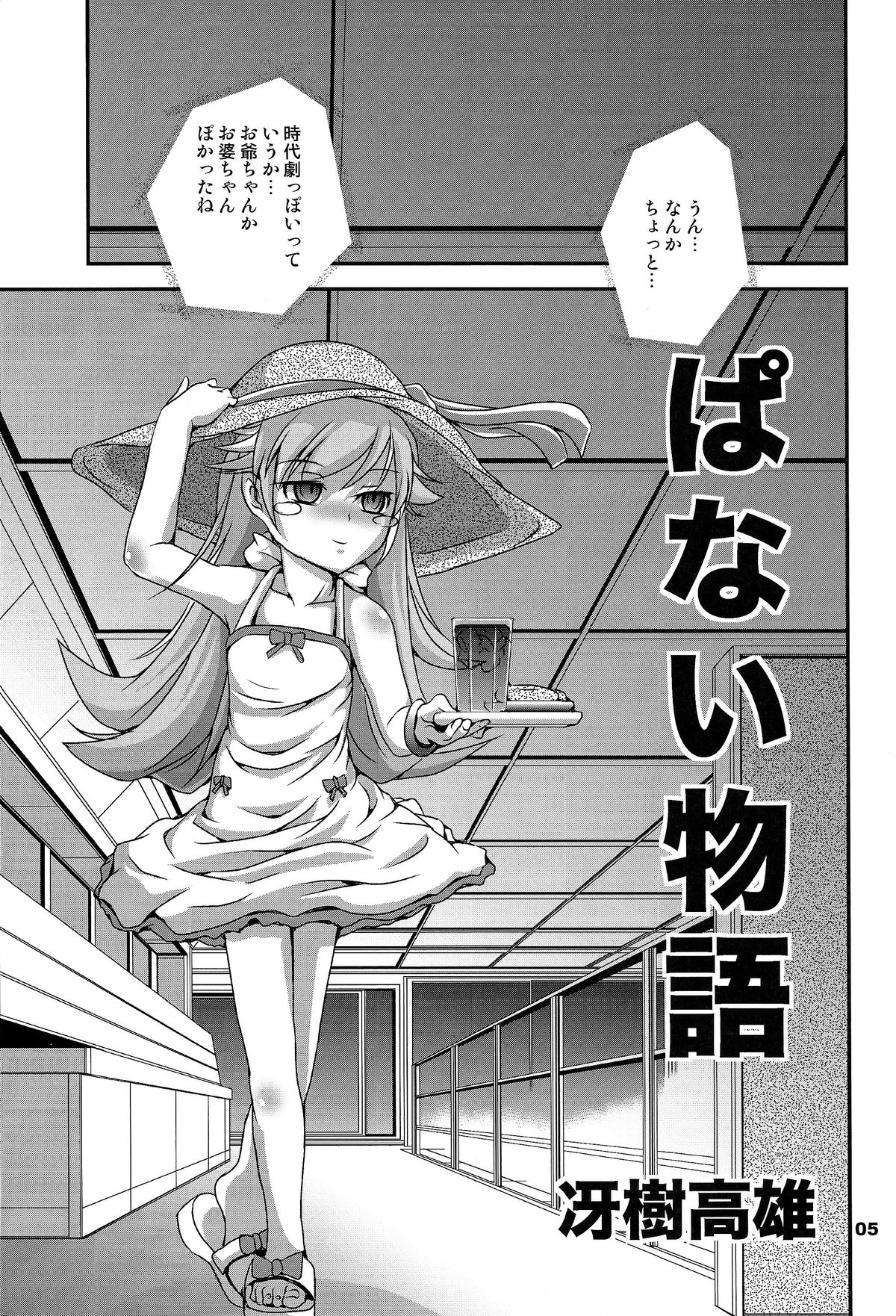 Panai Monogatari page 5 full