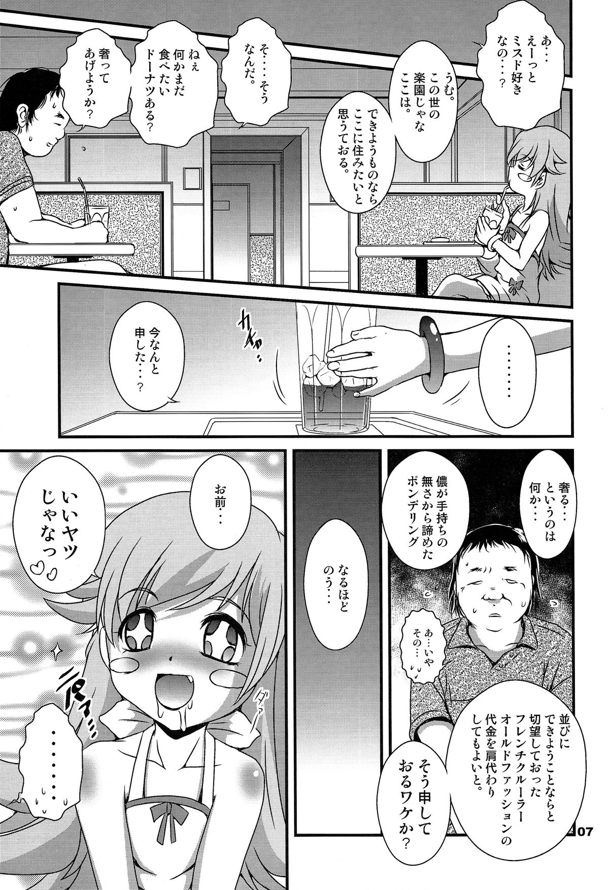Panai Monogatari page 7 full