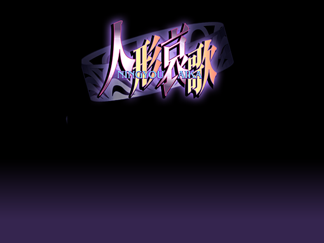 Ningyou Aika page 1 full