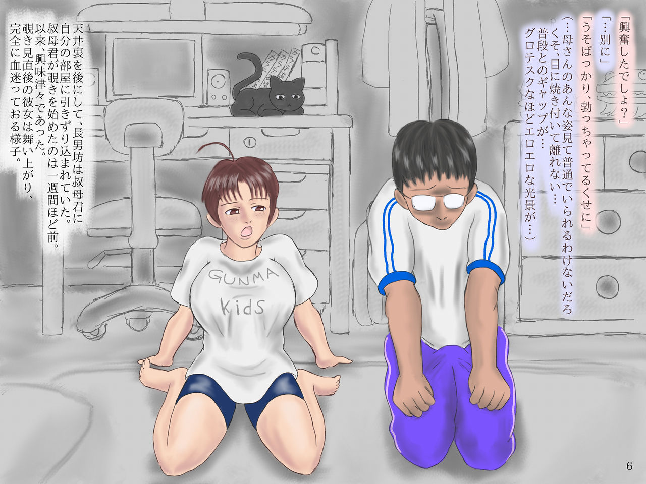 Ero Ehon - Aru Soukan Kazoku 1 Loli Kyonyuu Oba to Hatsutaiken page 7 full