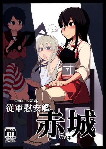 Juugun Ian Kan Akagi | Comfort Ship Akagi   =LWB= cover