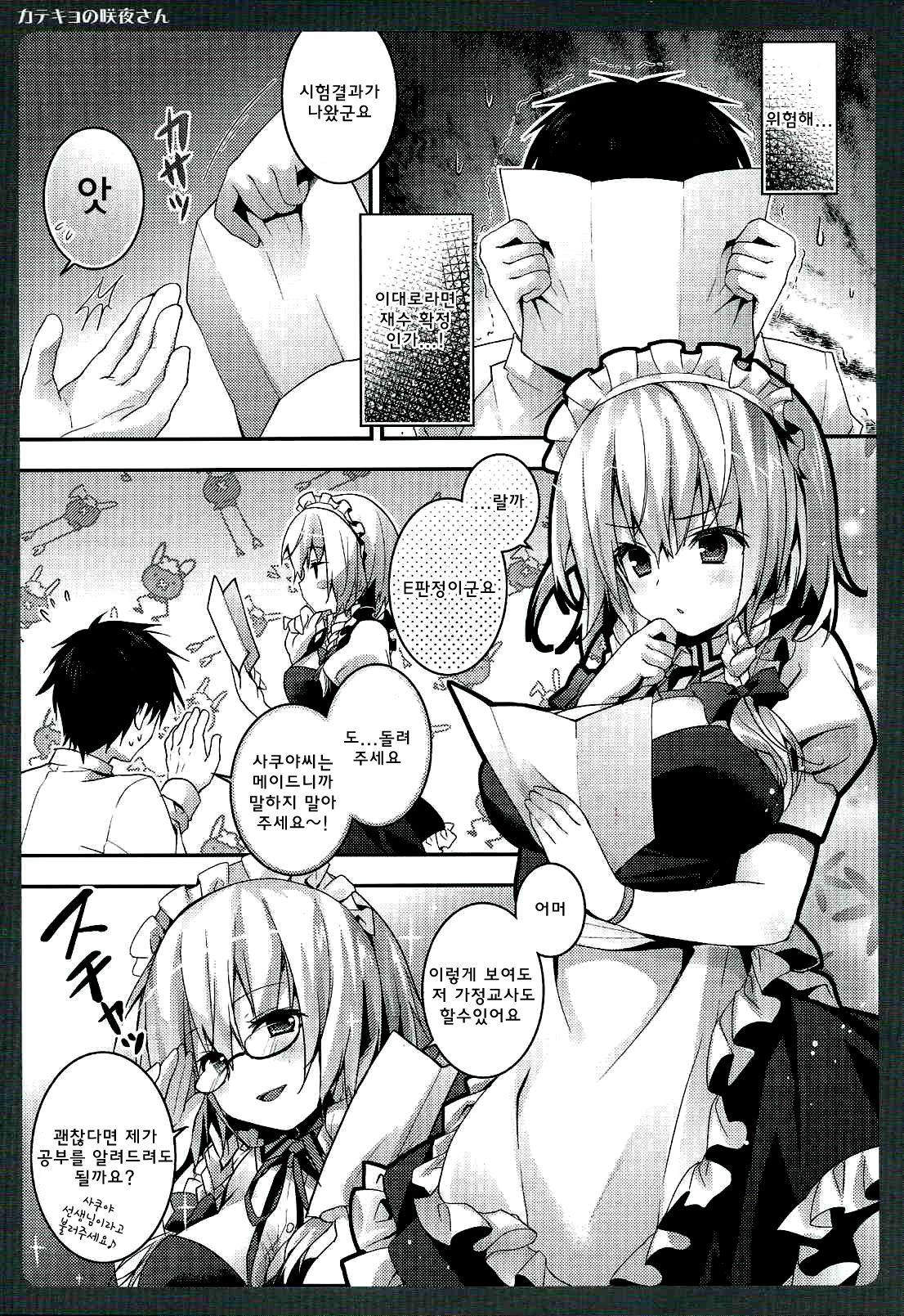 Katekyo no Sakuya-san page 4 full