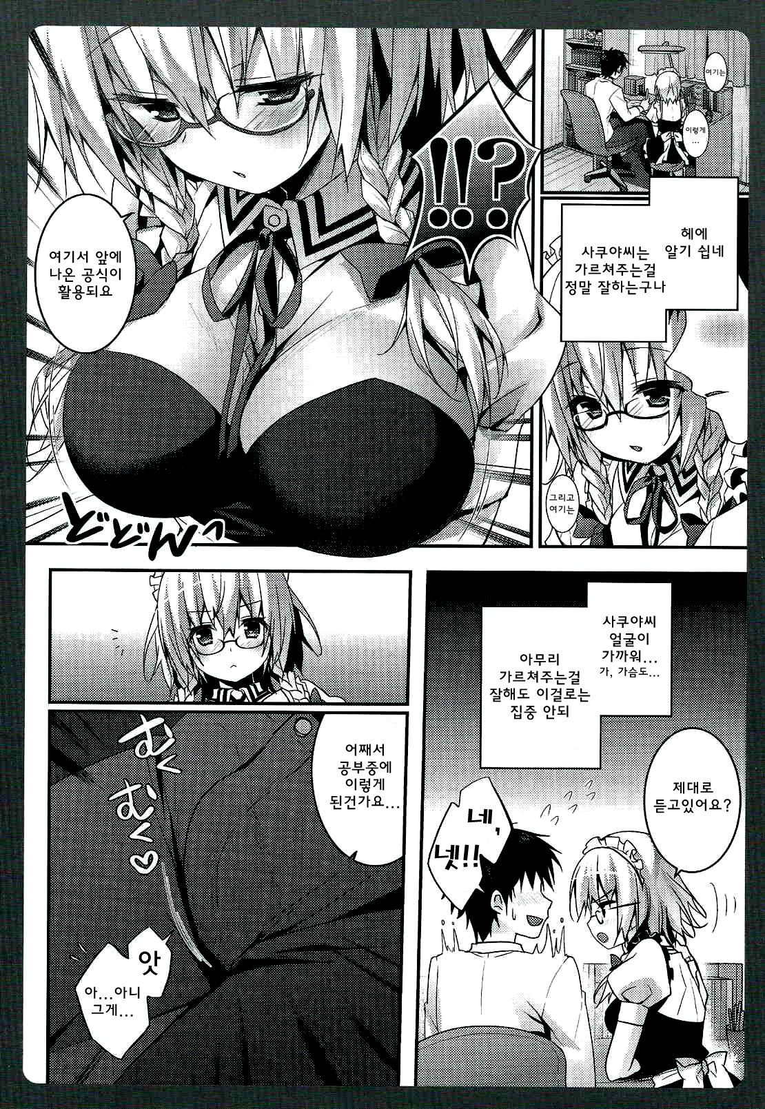 Katekyo no Sakuya-san page 5 full