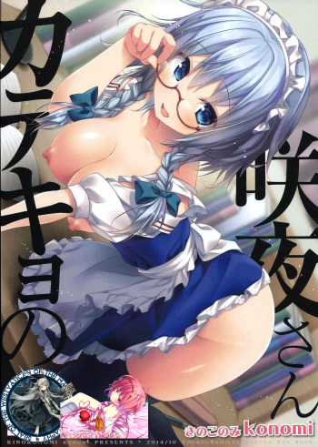 Katekyo no Sakuya-san cover