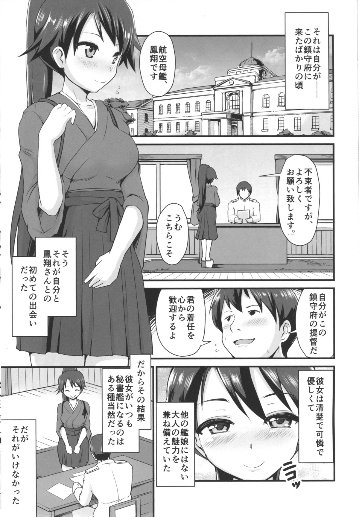 Black Chinjufu no Keikuubo page 2 full