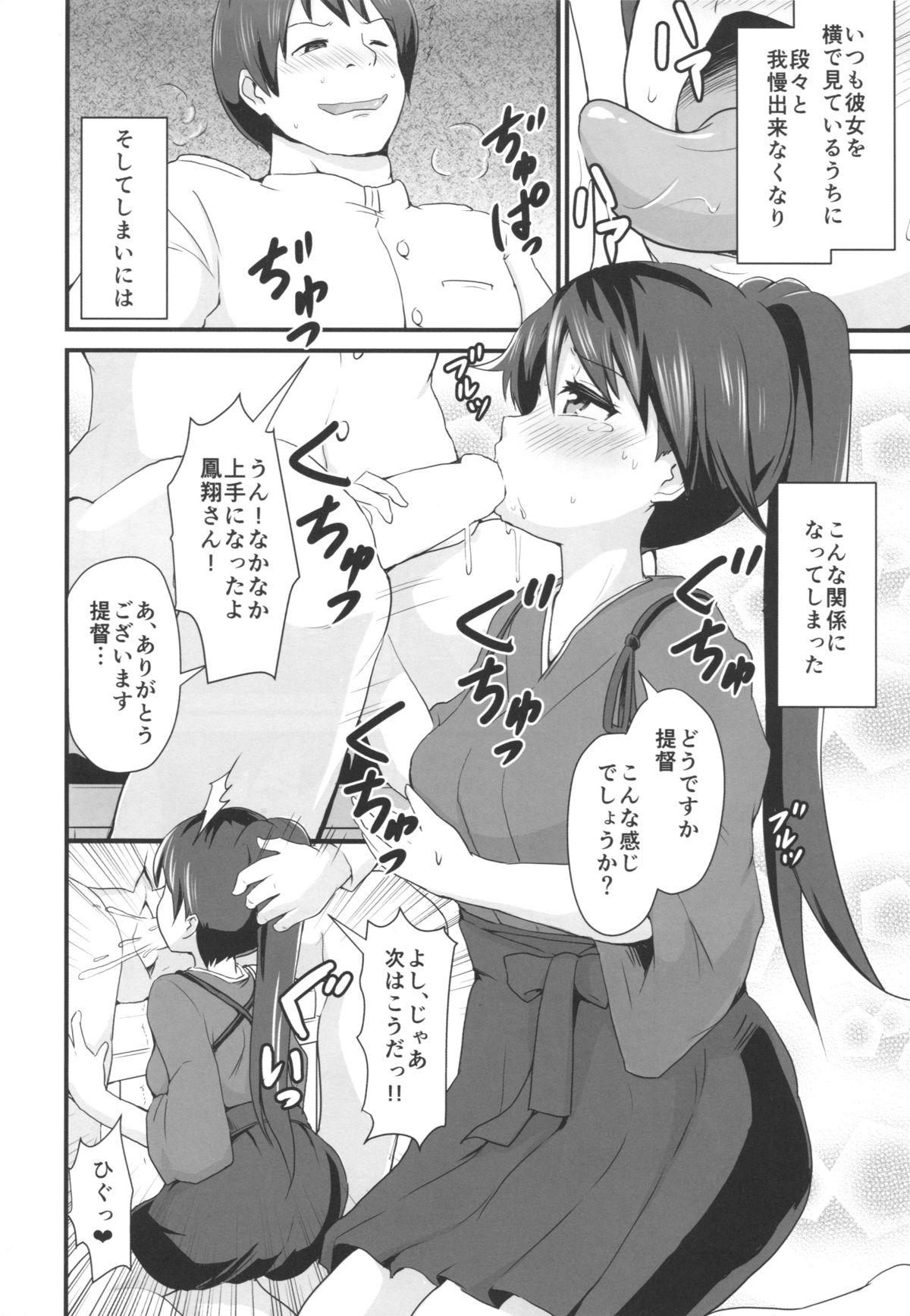 Black Chinjufu no Keikuubo page 3 full