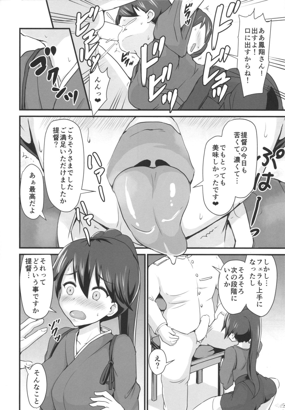 Black Chinjufu no Keikuubo page 5 full