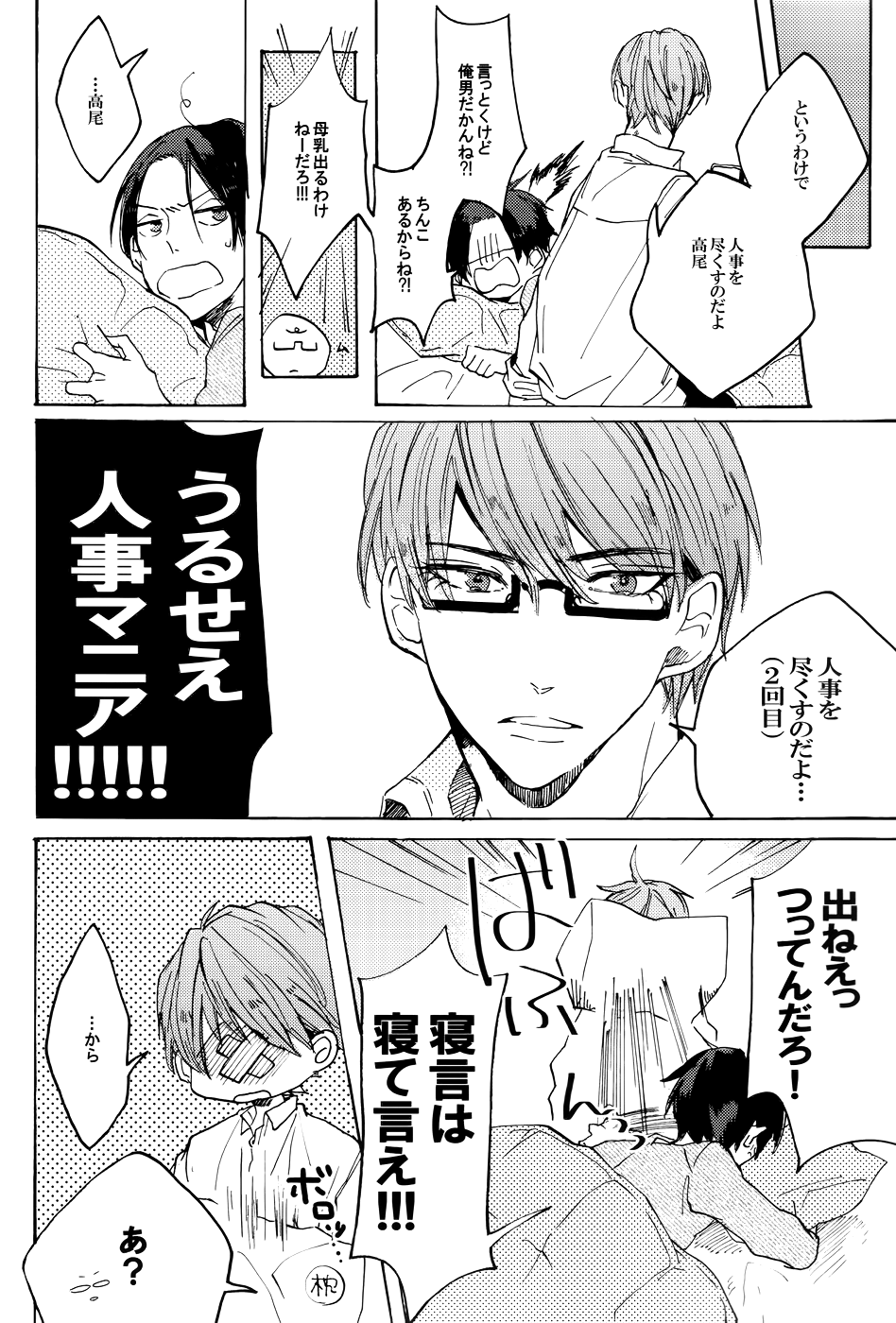 Himitsu no Otokonoko page 4 full